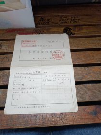 1959年南京市房地产公司公有房屋租用证