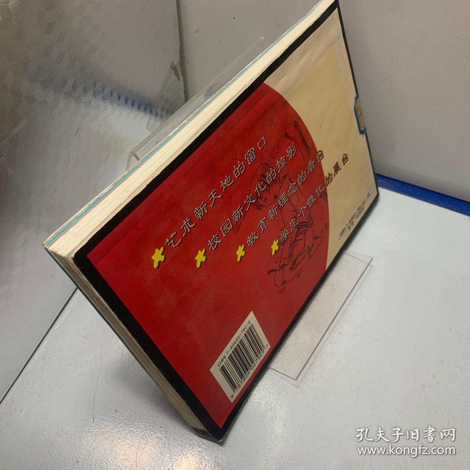 21世纪校园卡通板报（中学版）（全新改版）