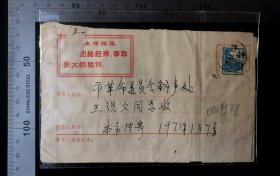 名人信扎:上海市民竺某寄给时任上海市革委会办事处主任书记,王洪文,正贴普13北京建筑4分,落戳为少见上海24支特殊戳,本市上海-上海市革委会,双戳清晰,裸封无信扎,美术图案为领袖语录-团结起来去争取更大的胜利,1971.1.7,gyx2230140