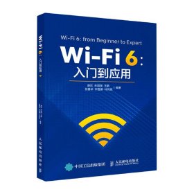 Wi-Fi 6：入门到应用