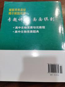 高中生物竞赛题典