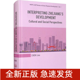 从传统到现代 浙江现象的文化社会学阐释