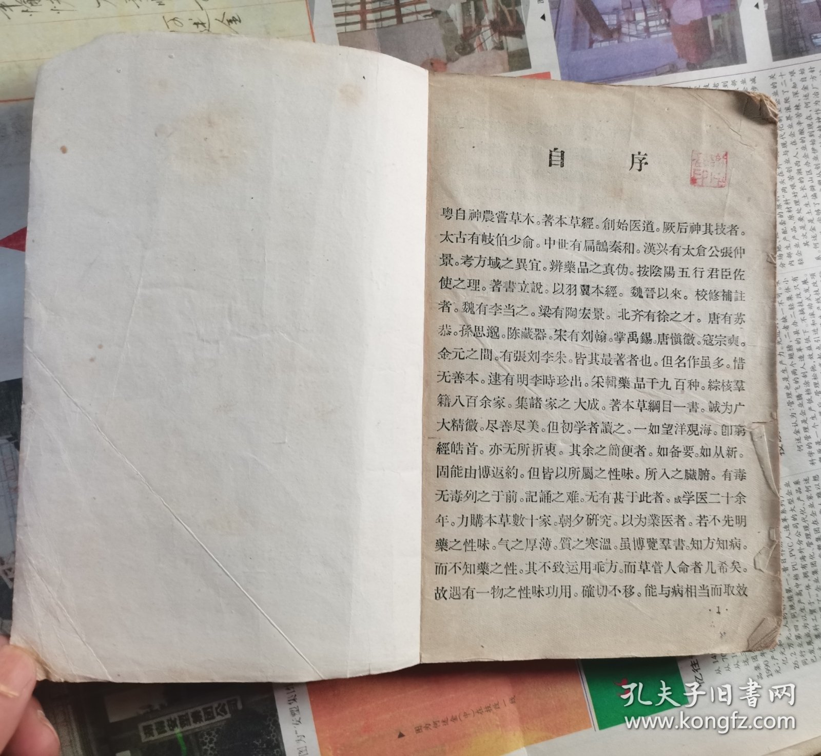 本草成方便读