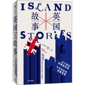 英国故事:从11世纪到脱欧动荡 千年历史的四重变奏:Britain and its history in the age of Brexit