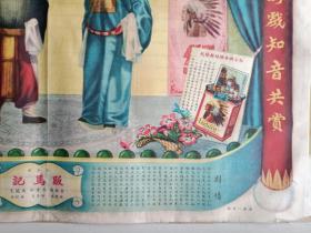 民国宣传画 红士牌香烟广告画 贩马记