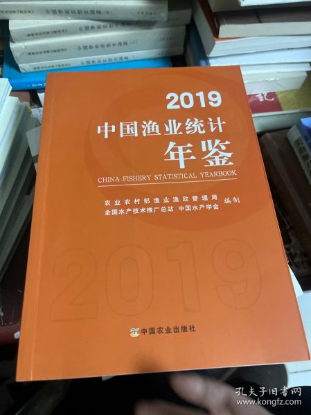 2019中国渔业统计年鉴