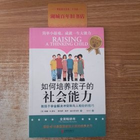 如何培养孩子的社会能力