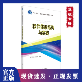 软件体系结构与实践
