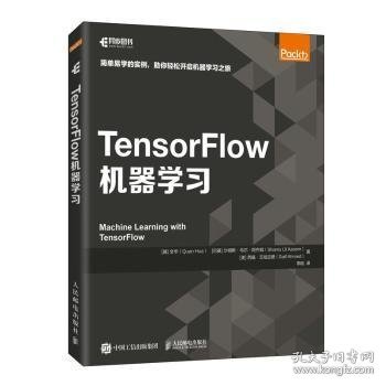 TensorFlow机器学习