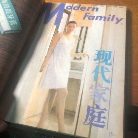 现代家庭1988年合订本