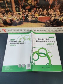 《一级注册计量师基础知识及专业实务》习题解答（2017版）