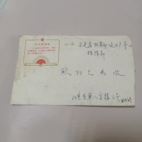 老信封 实寄语录信封 1967年