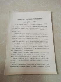 本溪庙后山三门马的特点及其年代的初步探讨