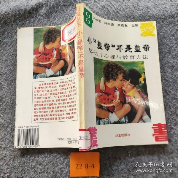 小“皇帝”不是皇帝：婴幼儿心理与教育方法