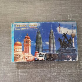 《美丽的回忆——马来西亚》缩小版钱币册 带硬币