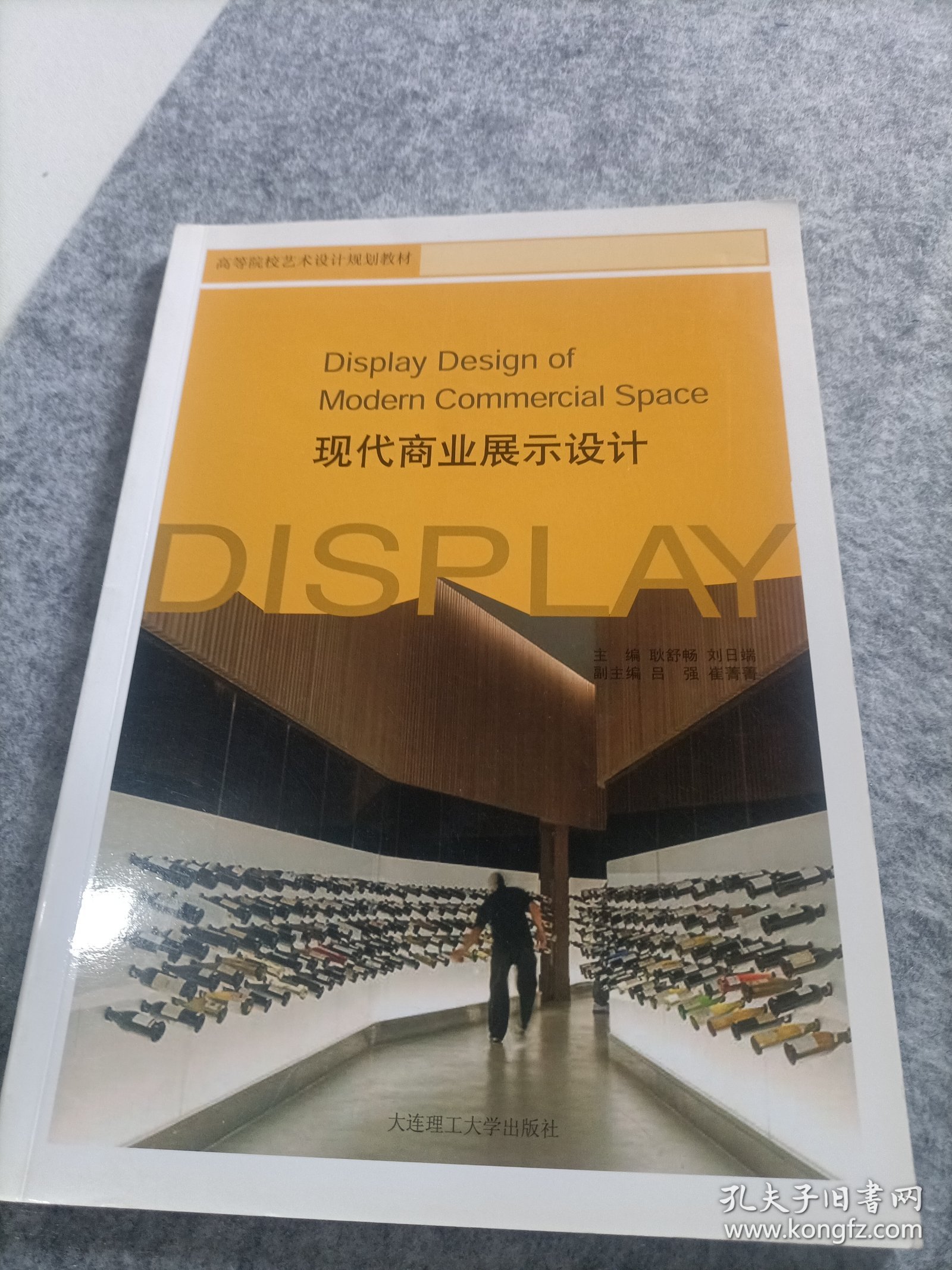现代商业展示设计