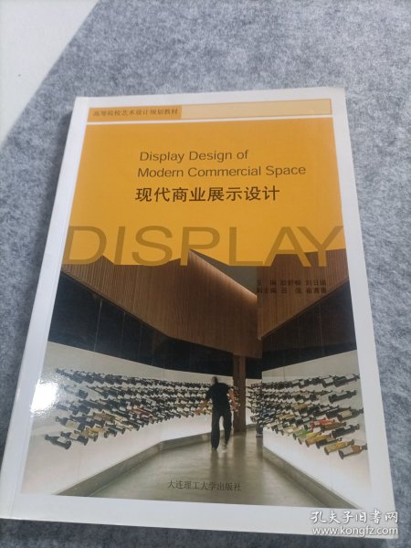 现代商业展示设计