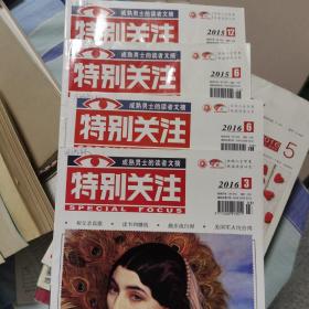 特别关注4期