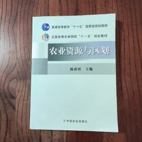 农业资源与区划