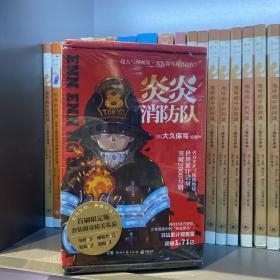 炎炎消防队第一辑1-5册（日本天才漫画大师，大久保笃封笔之作，再创实力口碑佳作神话！）