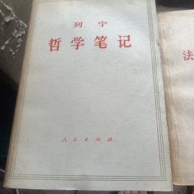 哲学笔记