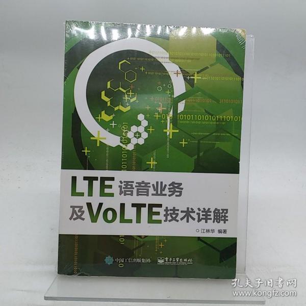 LTE语音业务及VoLTE技术详解