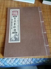 百局象棋谱