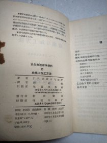 古生物地层学资料的收集与加工方法
