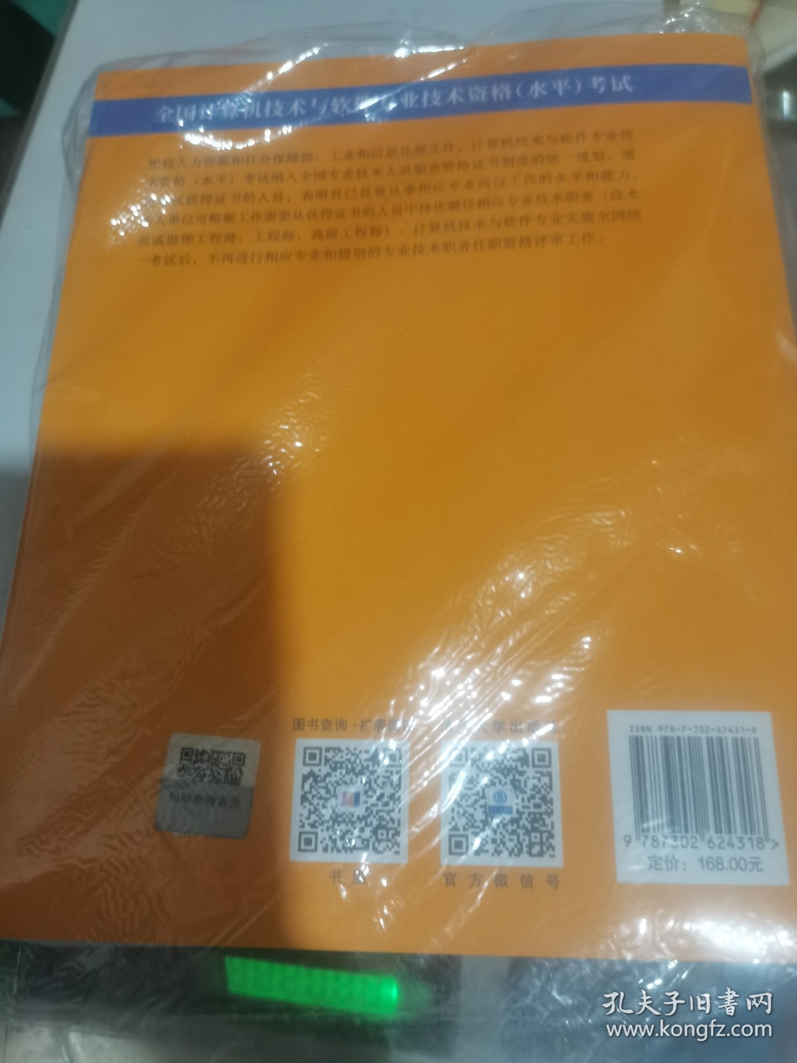 信息系统项目管理师教程 第4版