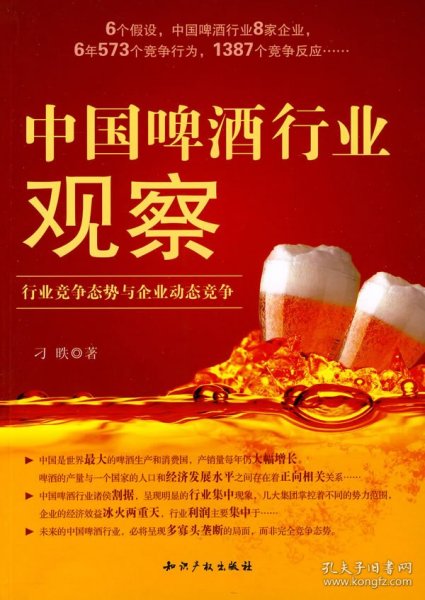 中国啤酒行业观察：行业竞争态势与企业动态竞争