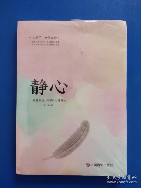 静心（新未拆封）