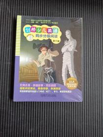 剑桥少儿英语同步分级阅读第三级