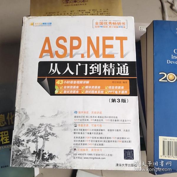 ASP.NET从入门到精通