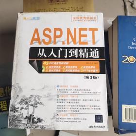 ASP.NET从入门到精通   含盘