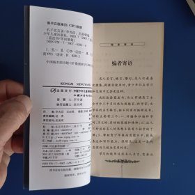 蓝皮书:列宁名言录、孙中山名言录、孔子名言录、培根名言录 等14本合售