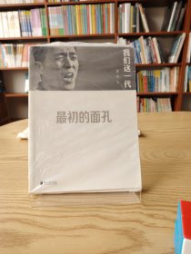 我们这一代：最初的面孔