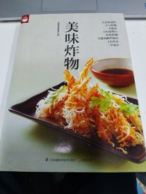 美味炸物(好食尚书系-自己在家轻松做炸物健康时尚百分百）