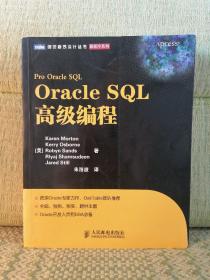 Oracle SQL高级编程