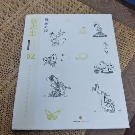 蔡志忠漫画古籍典藏系列：漫画心经