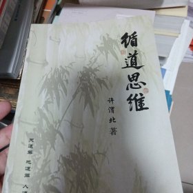 循道思维