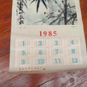 1985年年历画 新竹