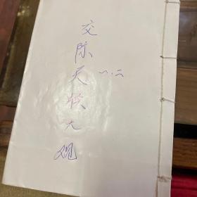 交际尺牍大观