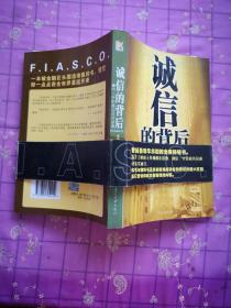 诚信的背后：摩根士丹利圈钱游戏黑幕