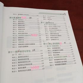 333教育综合应试解析