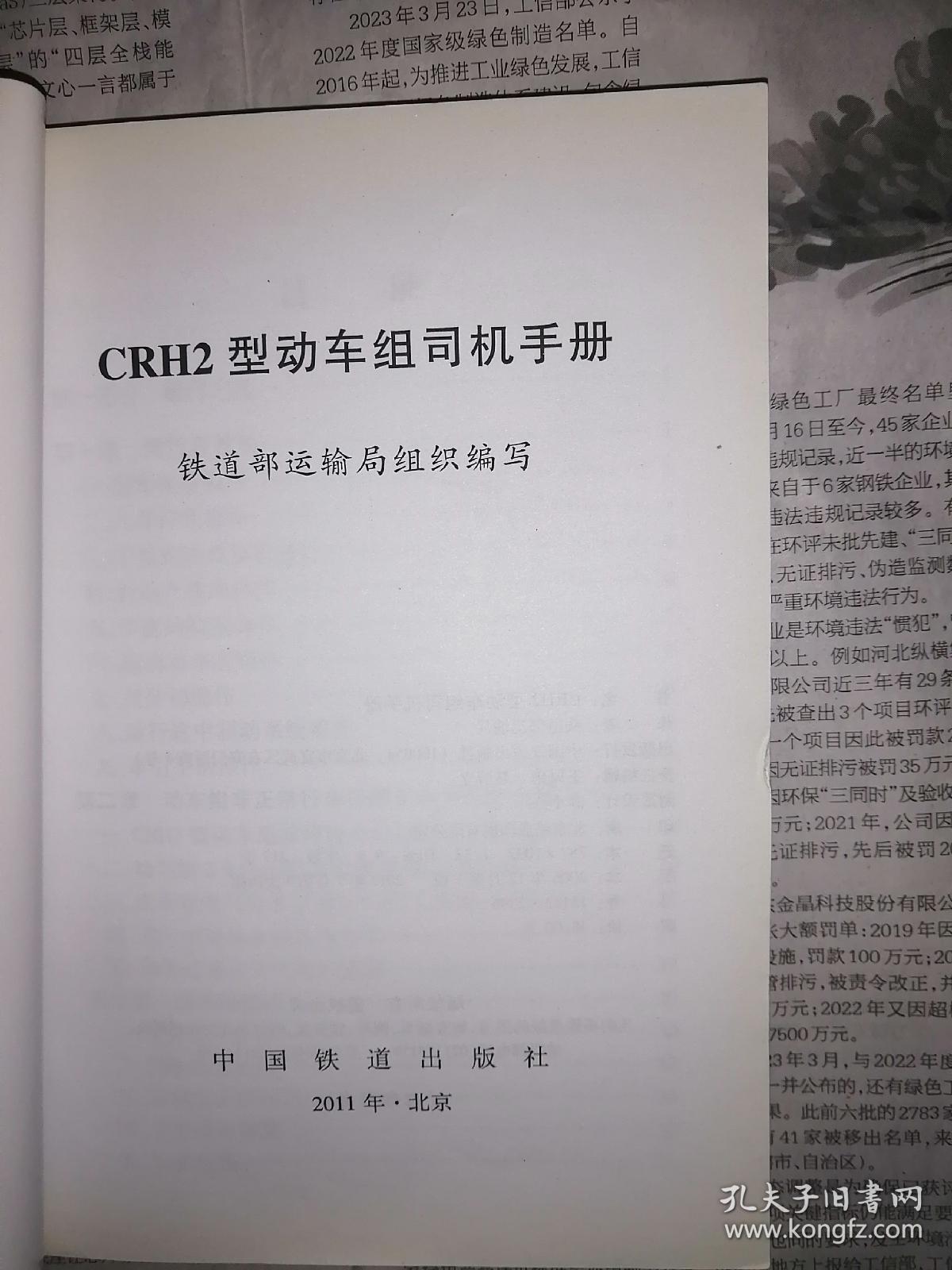 CRH2型动车组司机手册（书内整洁无勾划）