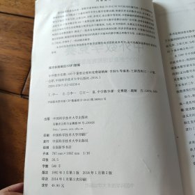 中外数学竞赛：100个重要定理和竞赛题精解（第2版）【无字无印】