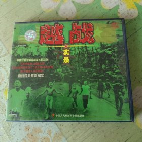 越战实录 1VCD
