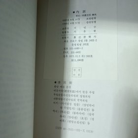 新译内训（韩文）