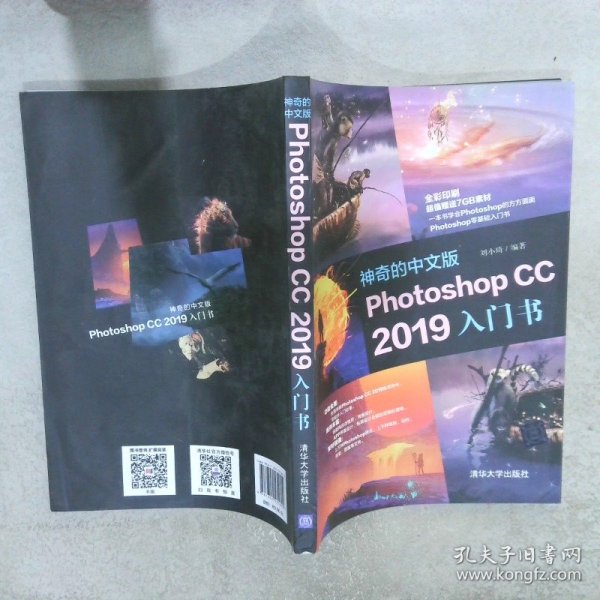 神奇的中文版PhotoshopCC2019入门书（全彩印刷）