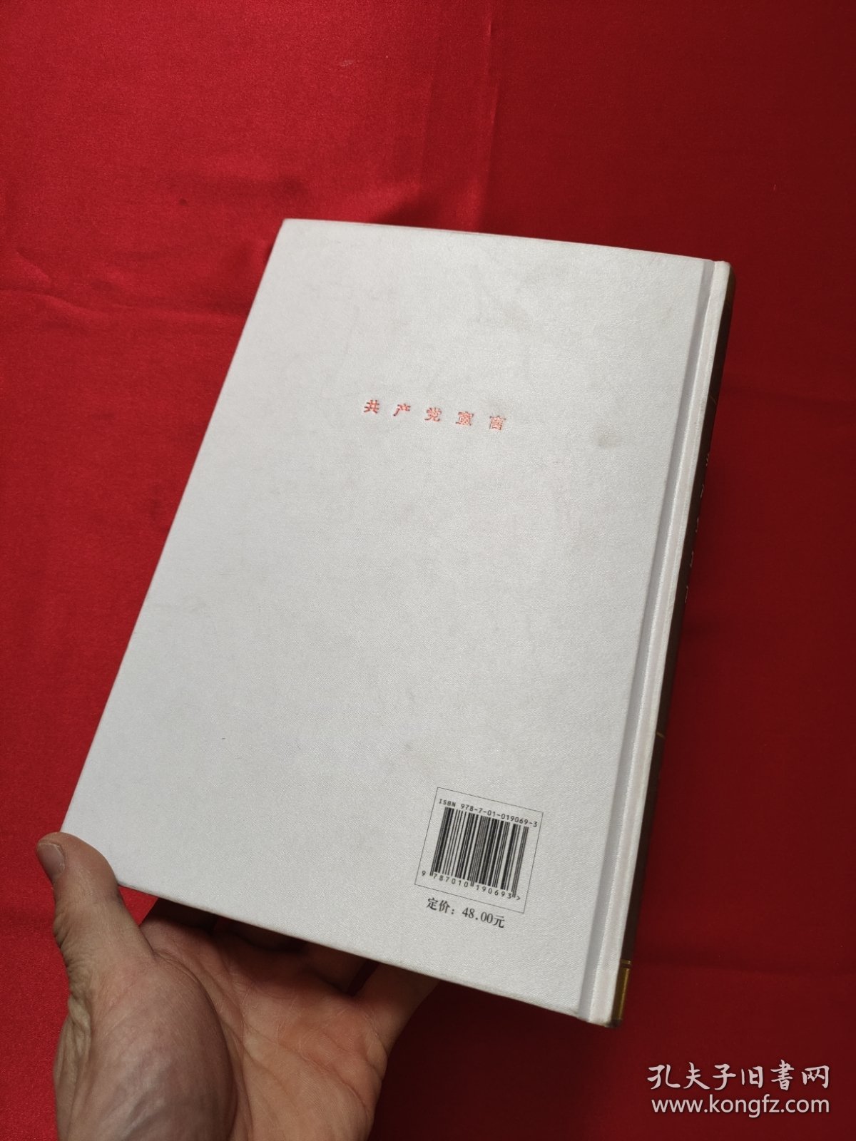 共产党宣言（纪念版）